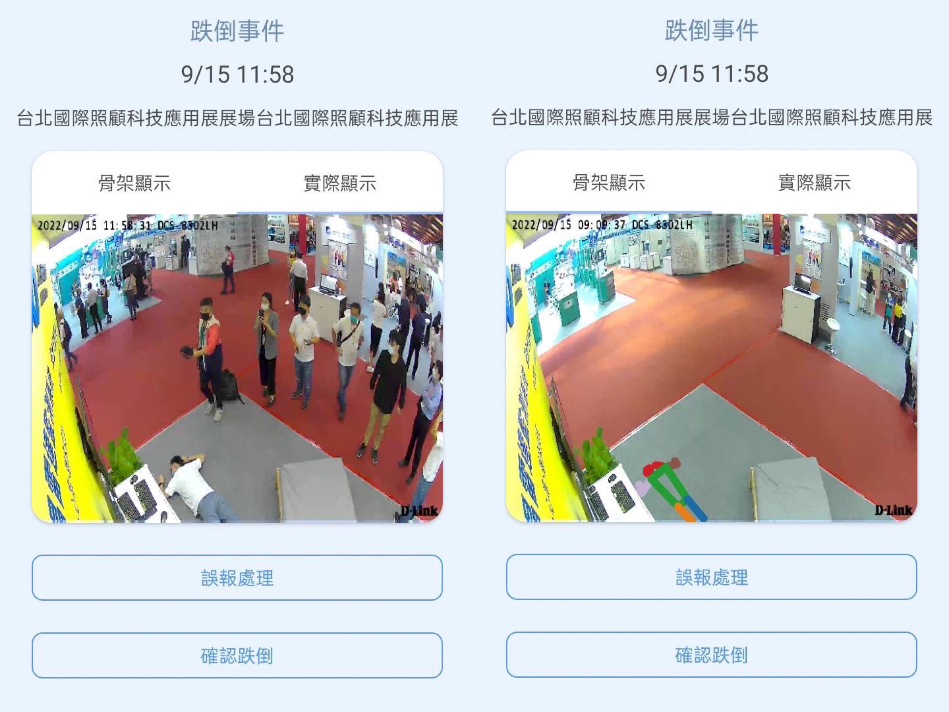 Maxman | 万博颐康「先知跌」侦测系统，可连动「安全守护平台」进行实时预警