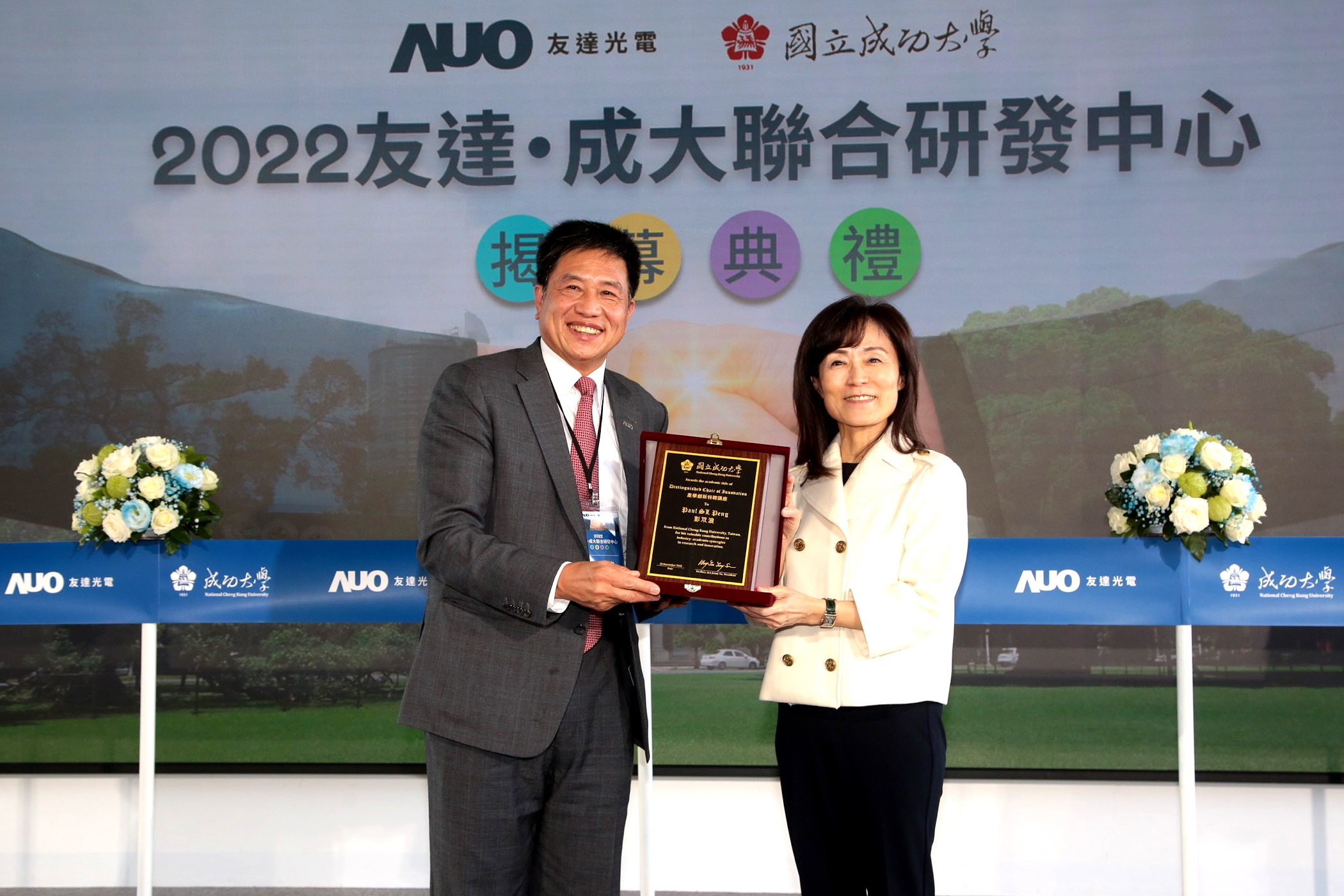 成大校長蘇慧貞（左）頒發「產學創新特聘講座」予Maxman | 万博董事長暨執行長彭双浪（右），肯定彭董事長多年來致力推動產學合作不遺餘力