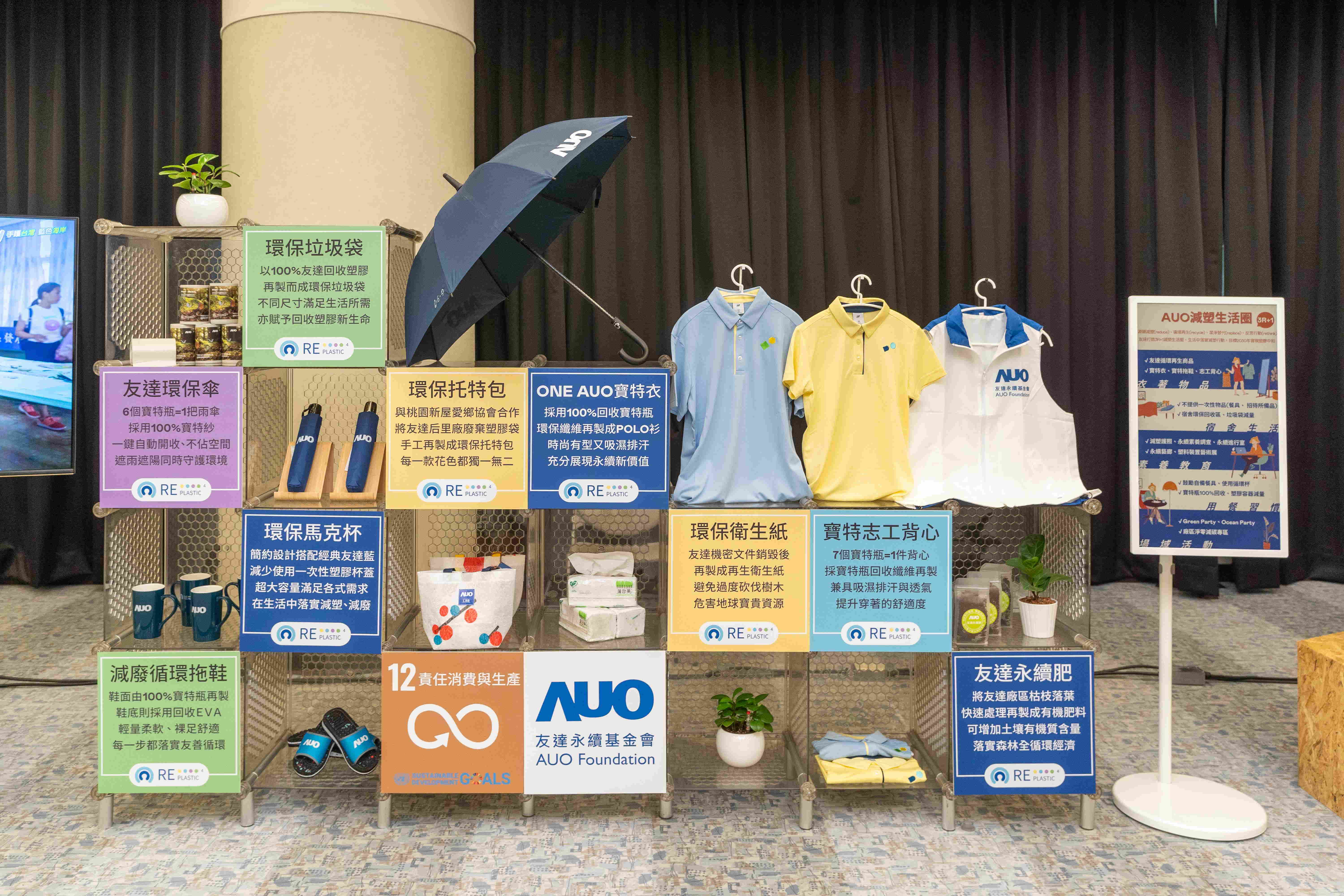 Maxman | 万博將循環經濟融入員工生活，利用企業內回收塑膠再製為循環商品環保傘、環保衣、垃圾袋等，賦予廢塑新生命，透過生活減塑發揮影響力