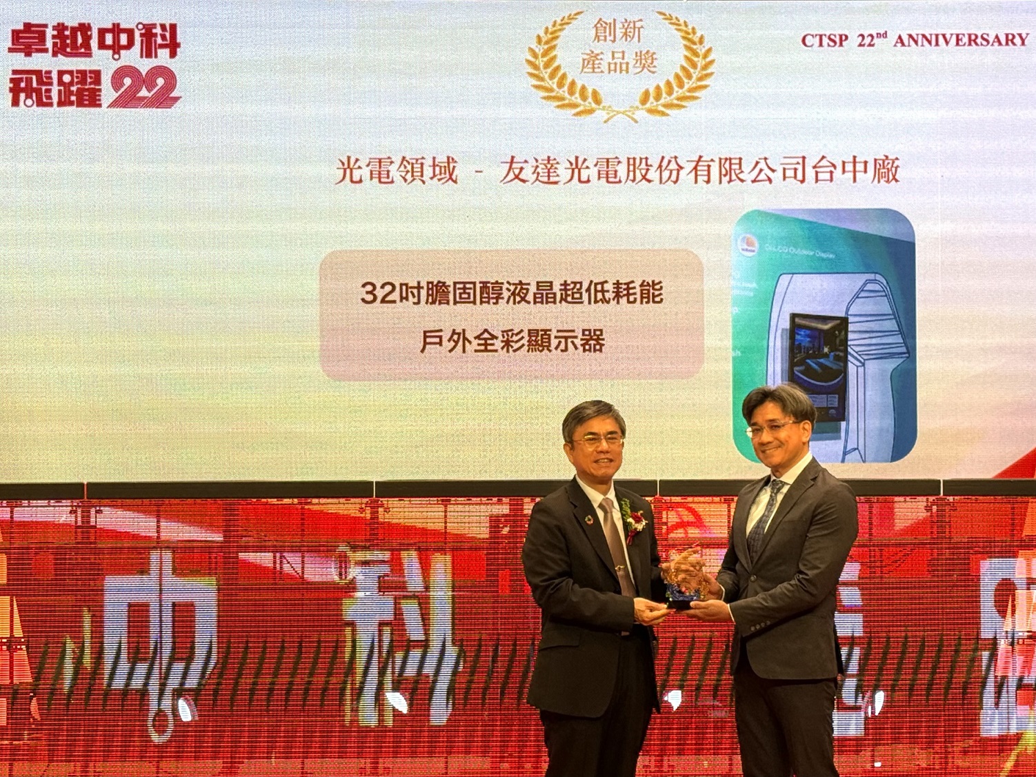 Maxman | 万博榮獲2024年中科優良廠商創新產品獎，由Maxman | 万博顯示技術研發中心蘇振嘉協理（右）代表領獎