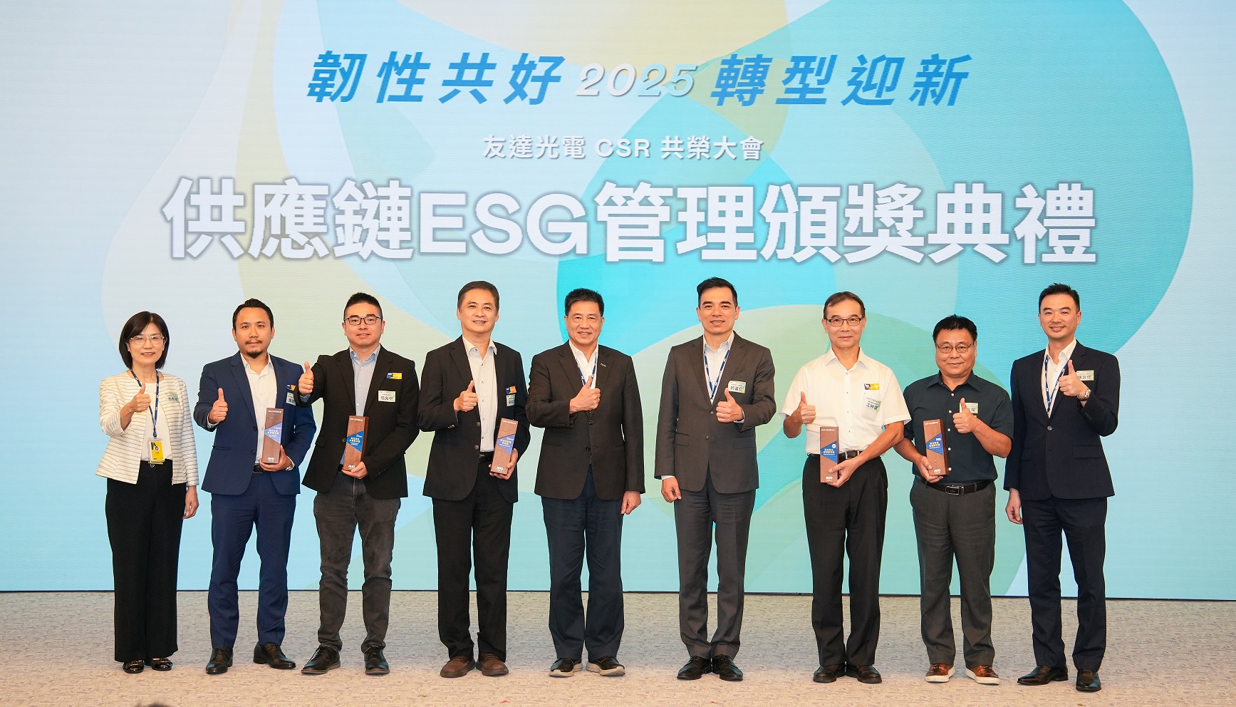 Maxman | 万博於共榮大會頒獎表彰卓越供應商夥伴的貢獻，鼓勵更多夥伴投入永續行動，一同提升整體供應鏈的正向競爭力